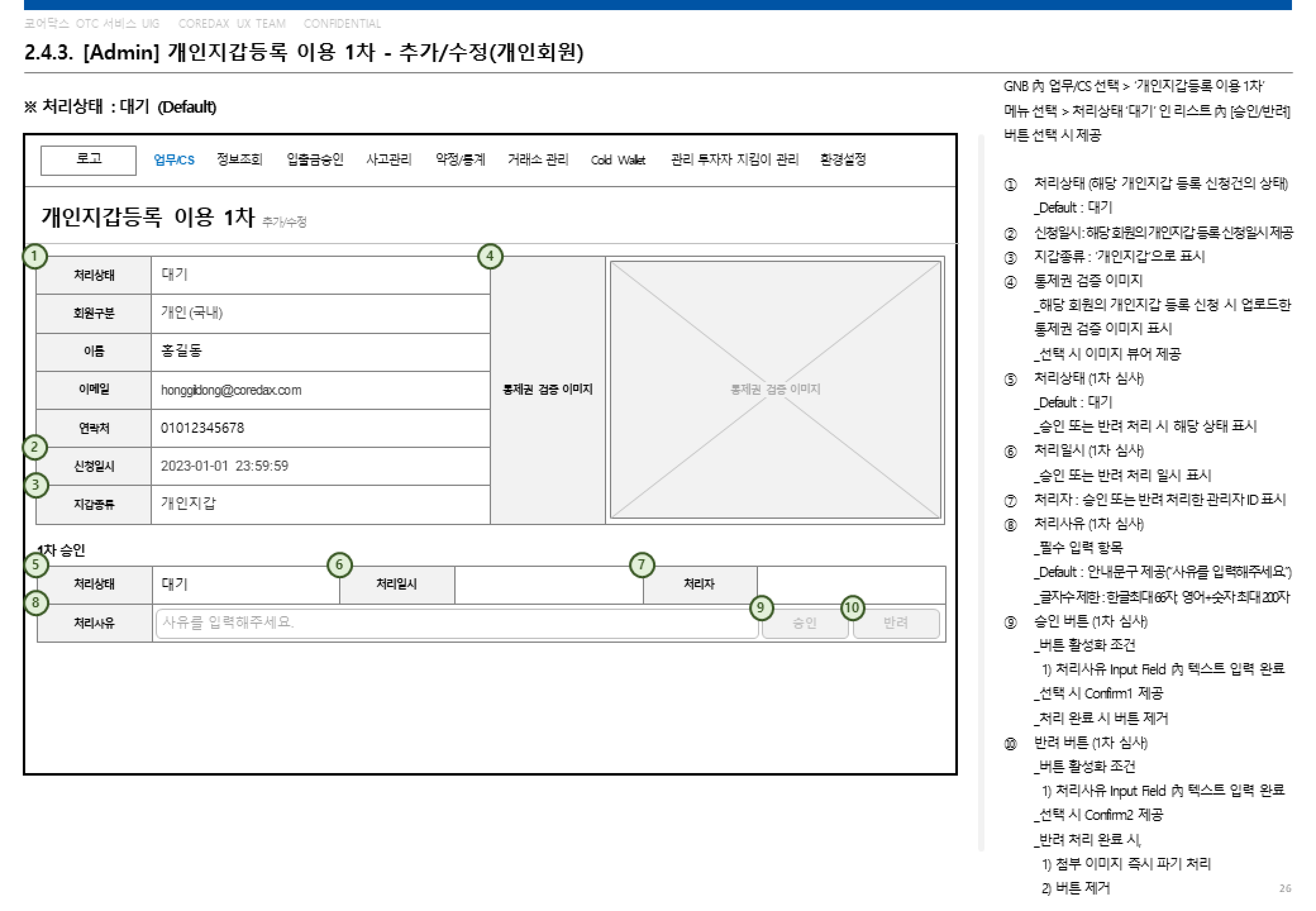 MetaMask 화면정의서 — Admin