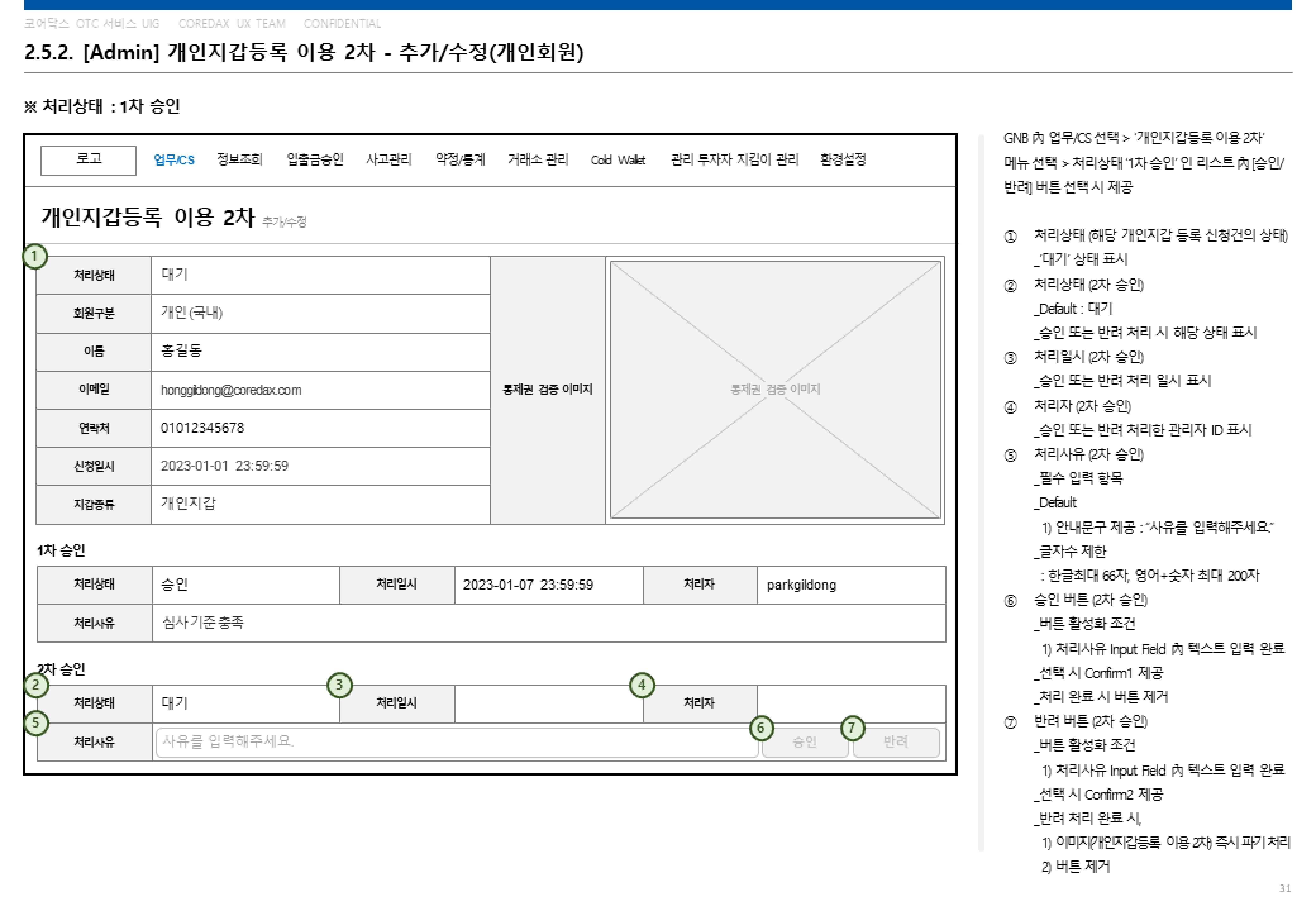 MetaMask 화면정의서 — Admin