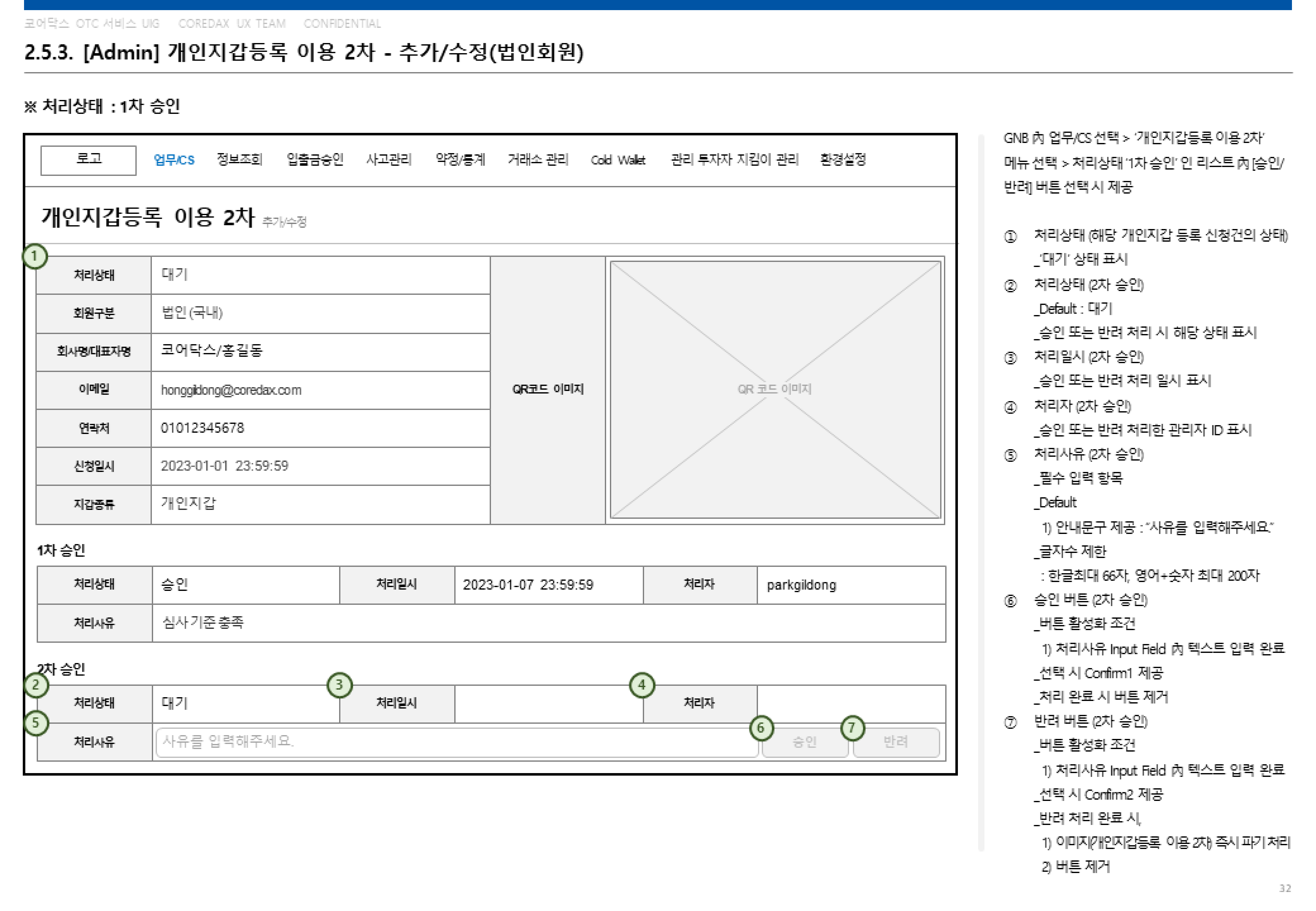 MetaMask 화면정의서 — Admin