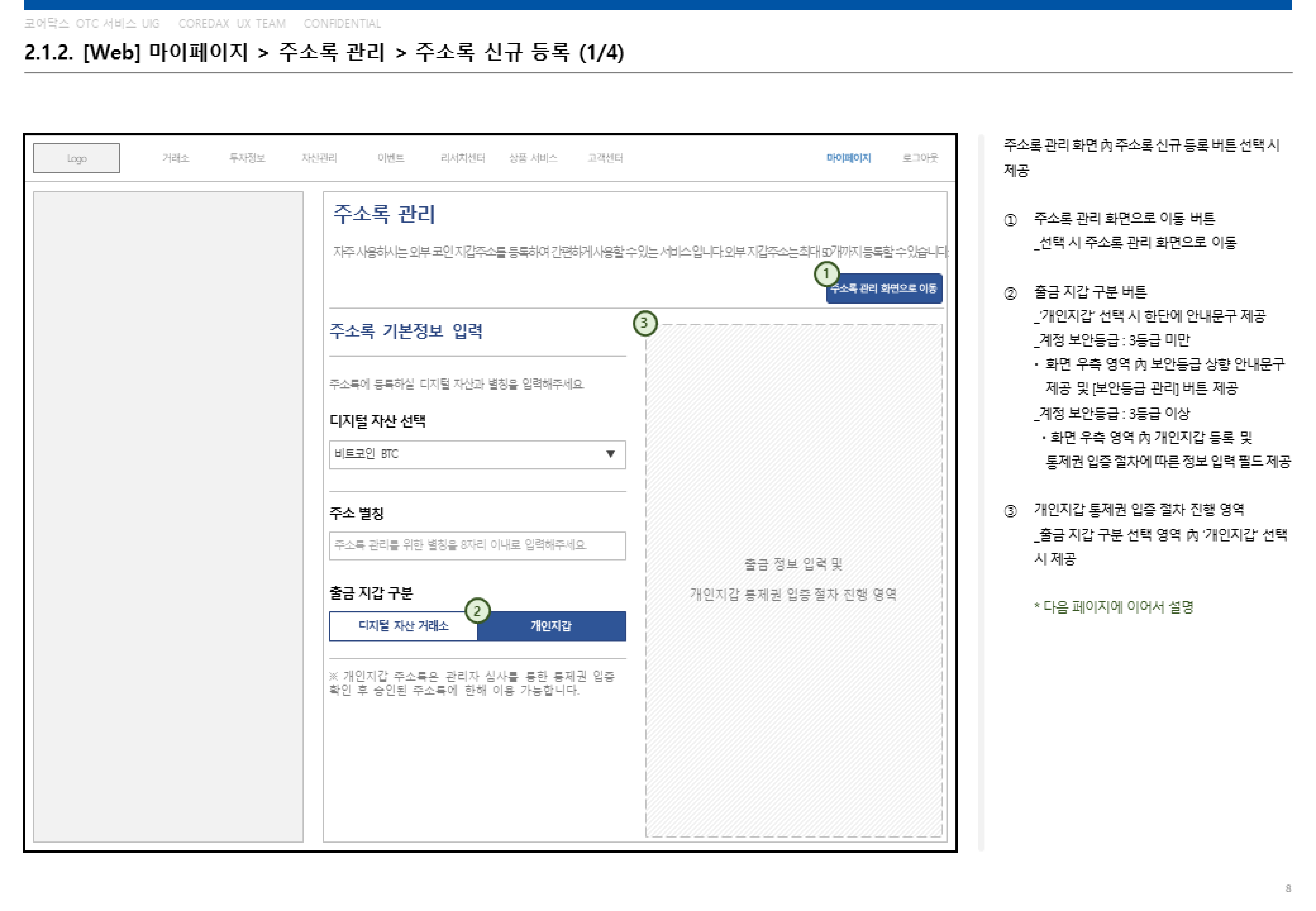MetaMask 화면정의서 — Web