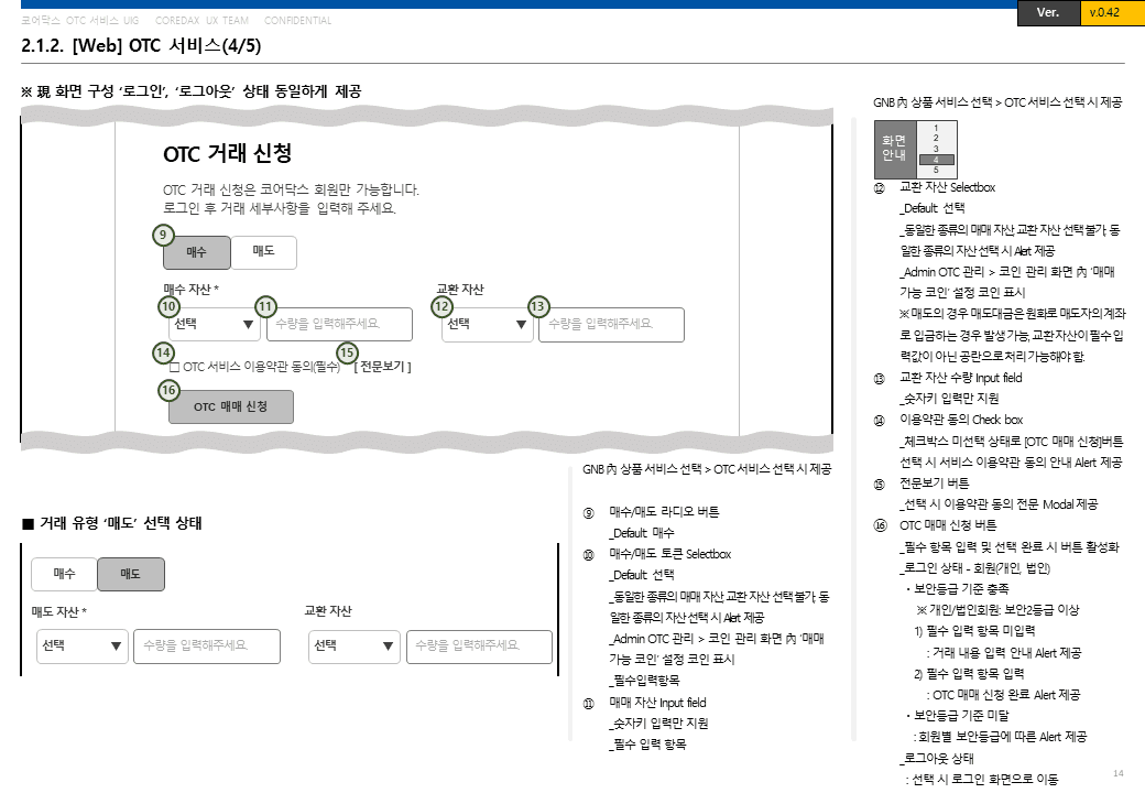 OTC 화면정의서