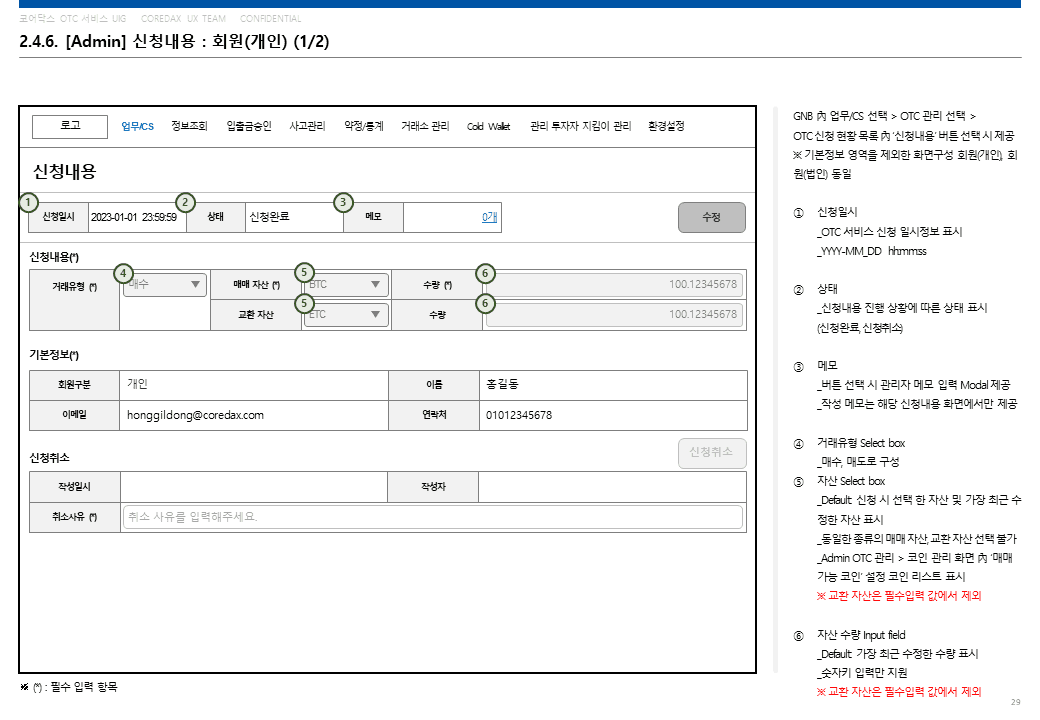 OTC 화면정의서
