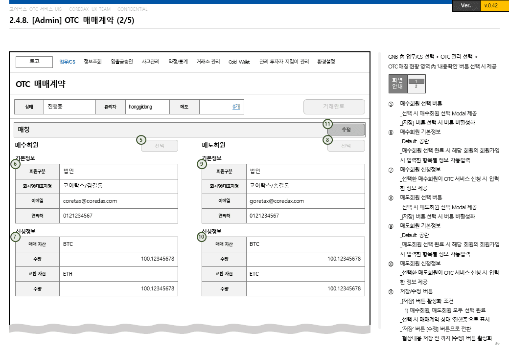 OTC 화면정의서