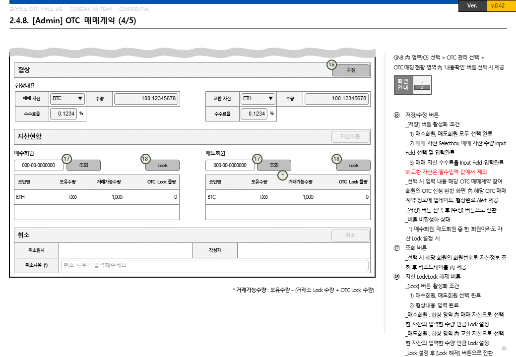OTC 화면정의서