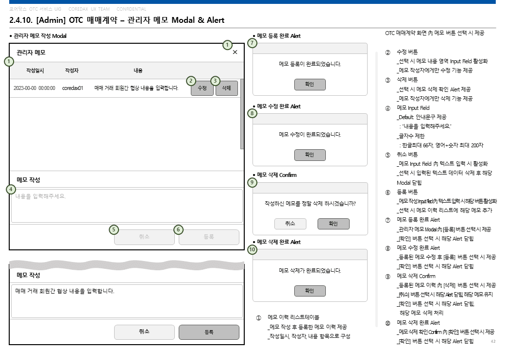 OTC 화면정의서