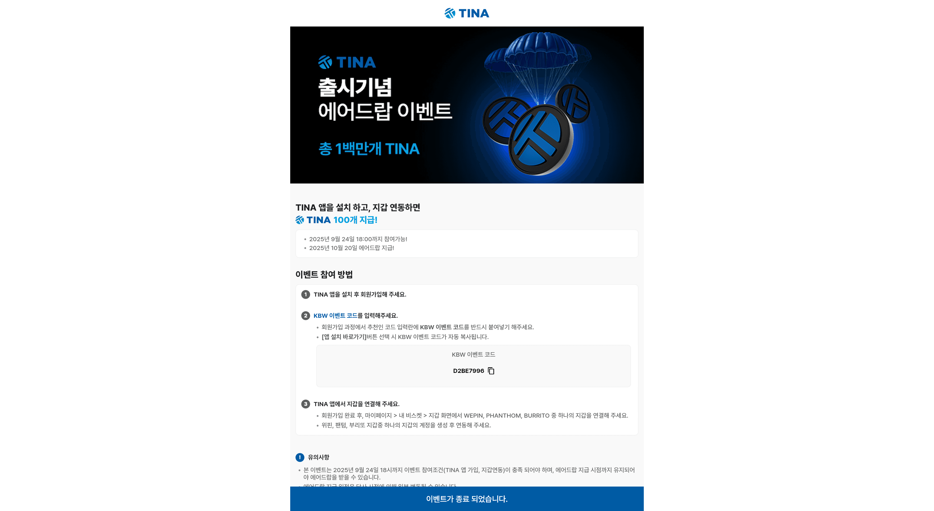 이벤트 웹 결과 화면 — 내국인 대상