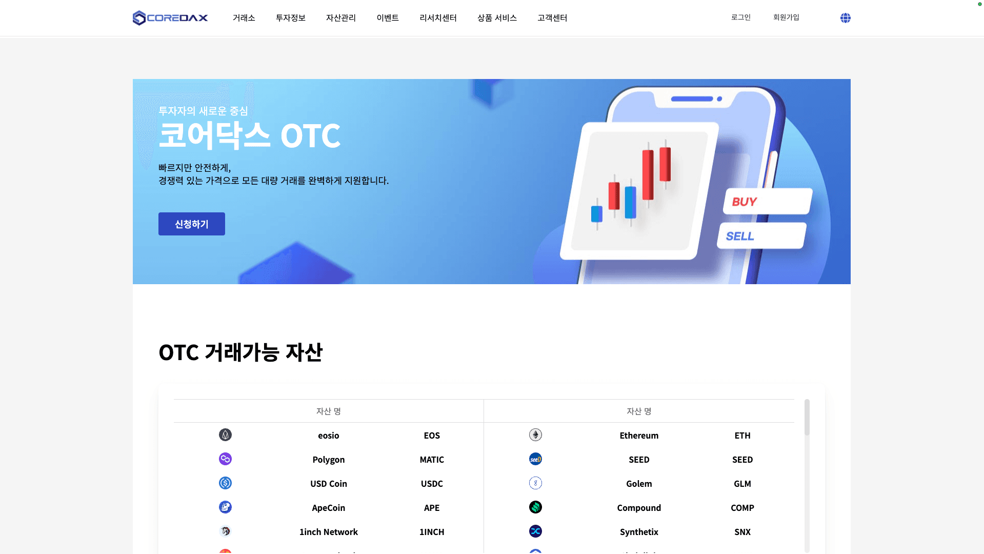 가상자산 OTC(장외거래) Web·Admin 기획
