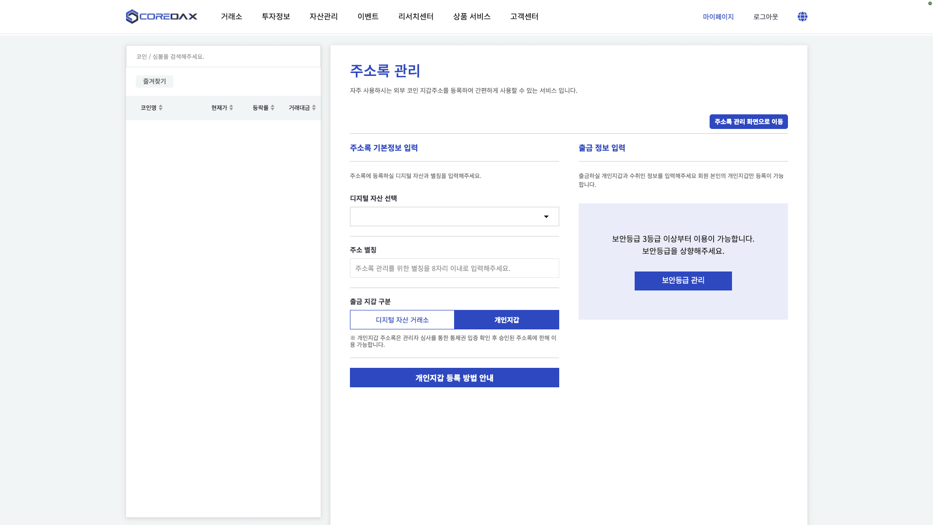 개인지갑(MetaMask) 등록 및 인증 체계