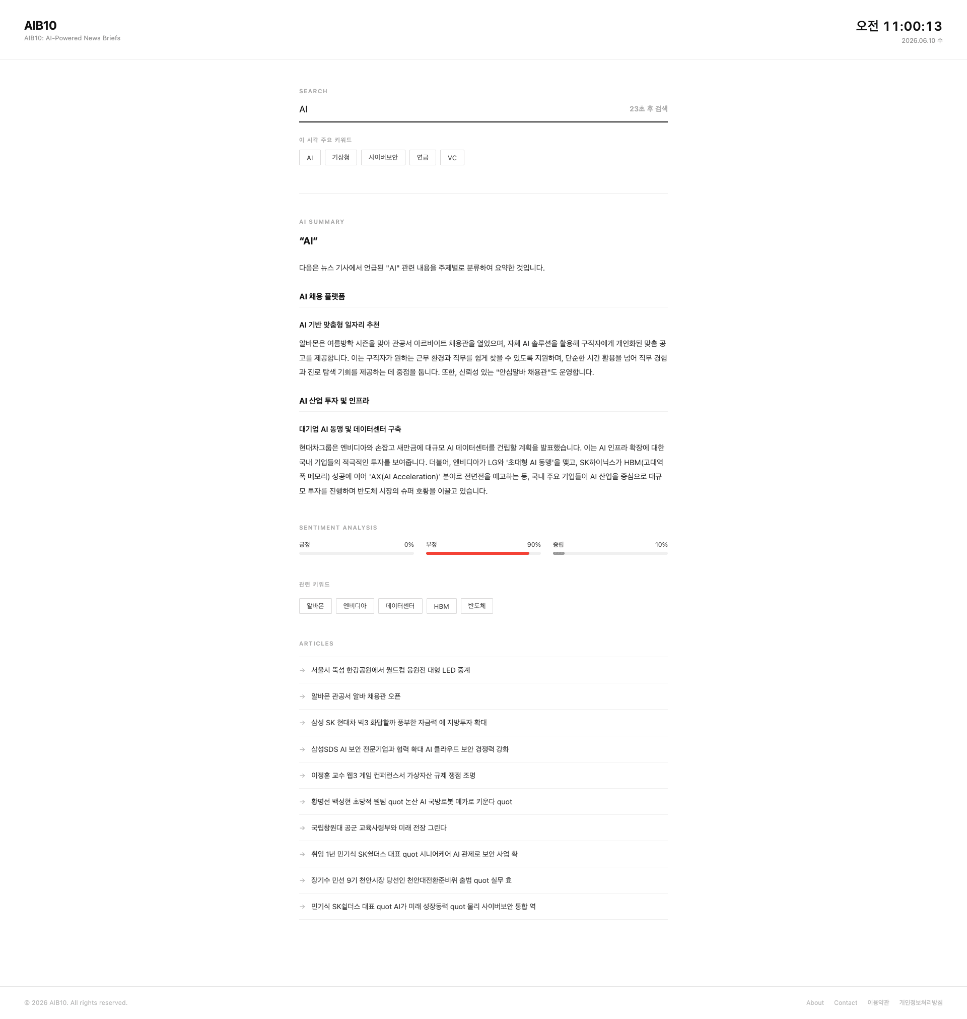 AI 기반 뉴스 요약·감성분석 'AIB10'