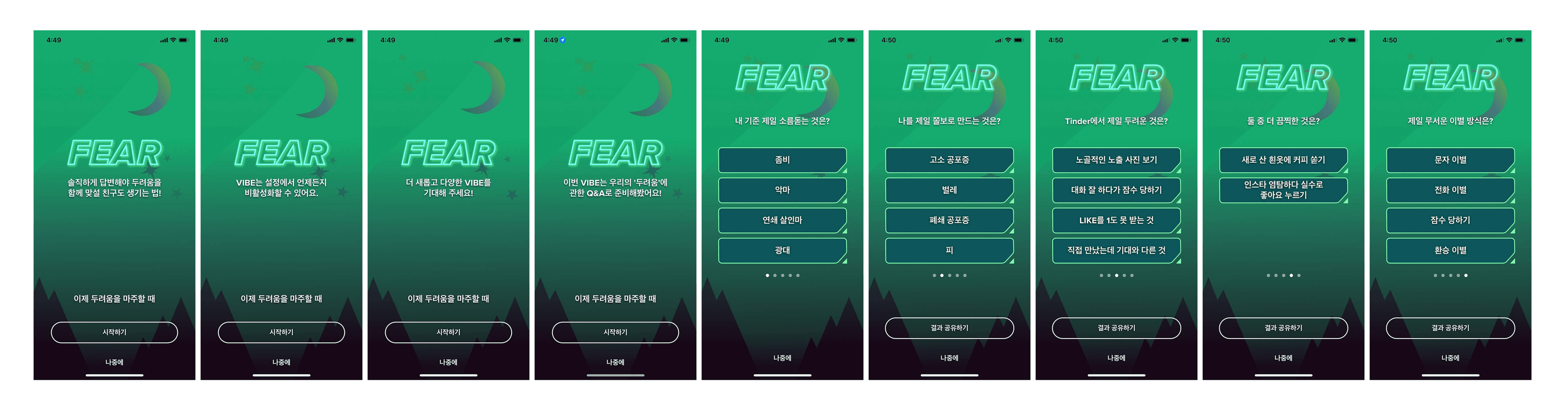 바이브 질문 선택